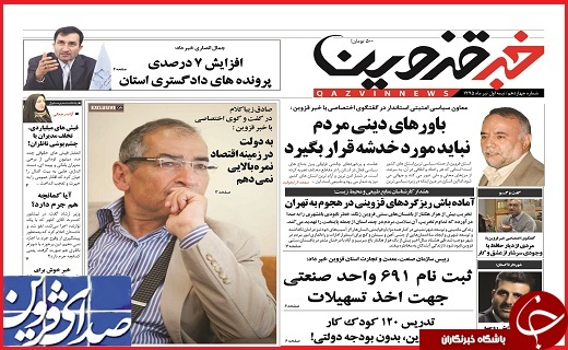 صفحه نخست روزنامه استان قزوین دوشنبه 21 تیرماه