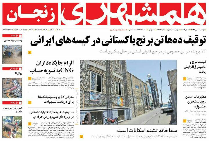صفحه نخست روزنامه استان&zwnj; زنجان دوشنبه21 تیر ماه
