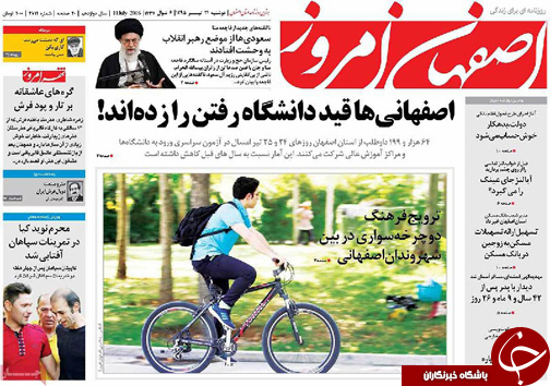 صفحه نخست روزنامه های استان&zwnj; اصفهان دوشنبه 21 تیرماه