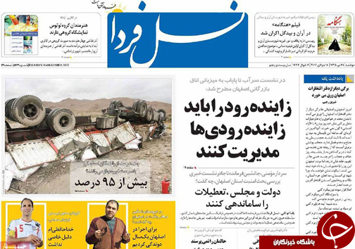 صفحه نخست روزنامه های استان&zwnj; اصفهان دوشنبه 21 تیرماه