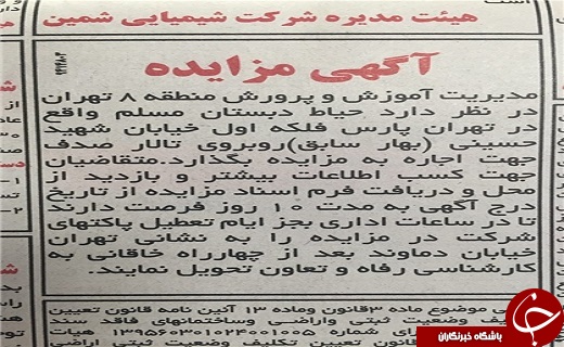 اجاره &laquo;حیاط مدرسه ابتدایی&raquo; در تهران+سند