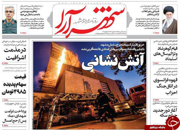 صفحه نخست روزنامه های خراسان رضوی دوشنبه 21 تیر