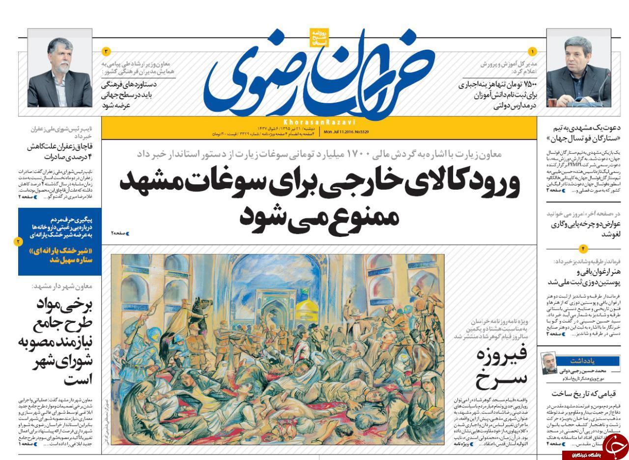 صفحه نخست روزنامه های خراسان رضوی دوشنبه 21 تیر