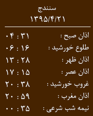 اوقات شرعی 21 تیر به افق کردستان