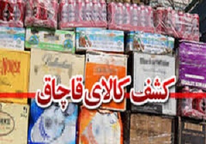 توقیف دو محموله کالای قاچاق در شاهرود