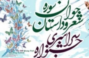 سوره بهانه ای برای پاسداشت ادیبان
