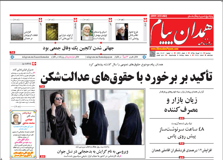 تیتر نخست روزنامه های بیست و یکم تیر استان همدان