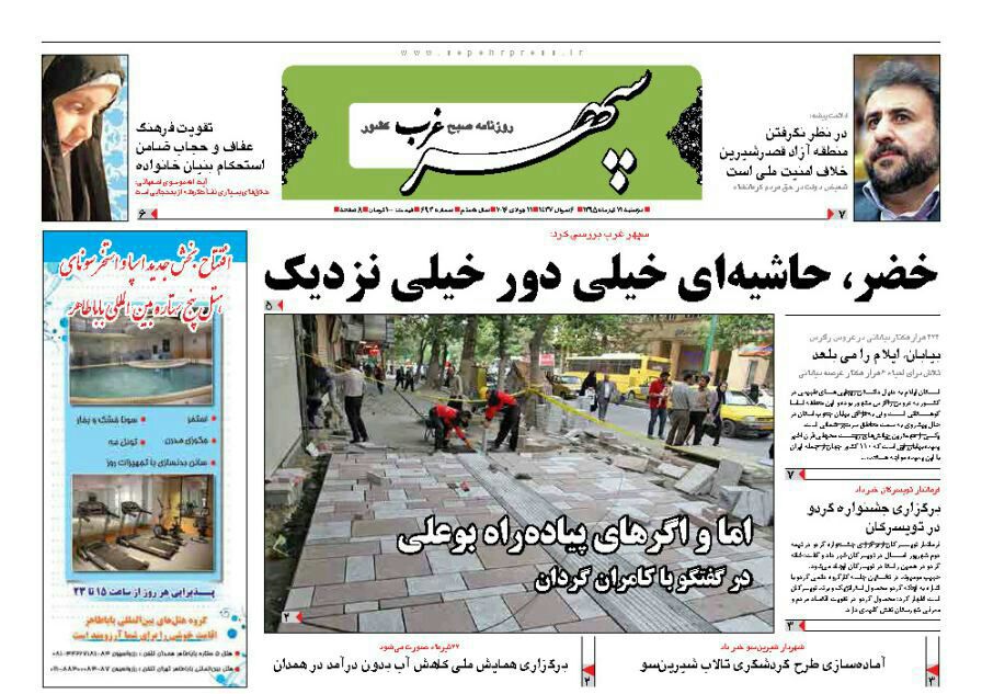 تیتر نخست روزنامه های بیست و یکم تیر استان همدان