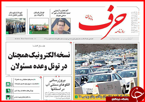 صفحه نخست روزنامه استان&zwnj;ها دوشنبه 21 تیر ماه