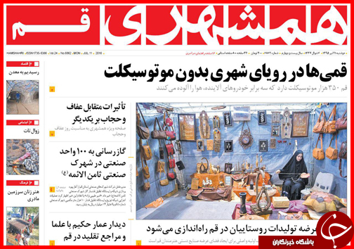 صفحه نخست روزنامه استان&zwnj;ها دوشنبه 21 تیر ماه