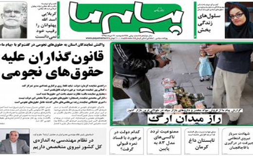 عناوین نشریات 21تیرماه در کرمان