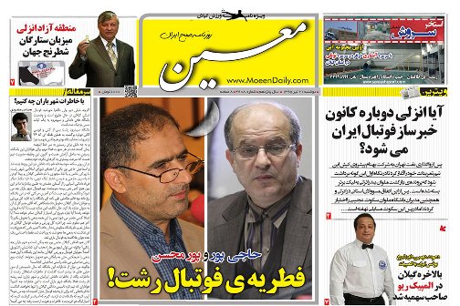 صفحه نخست روزنامه های امروز