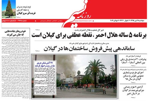 صفحه نخست روزنامه های امروز