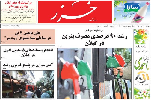 صفحه نخست روزنامه های امروز
