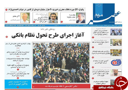 صفحه نخست روزنامه&zwnj;های استان فارس دوشنبه 21 تیر