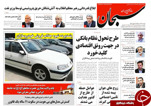 صفحه نخست روزنامه&zwnj;های استان فارس دوشنبه 21 تیر