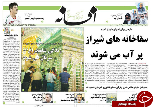صفحه نخست روزنامه&zwnj;های استان فارس دوشنبه 21 تیر
