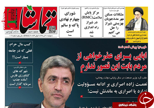 صفحه نخست روزنامه&zwnj;های استان فارس دوشنبه 21 تیر
