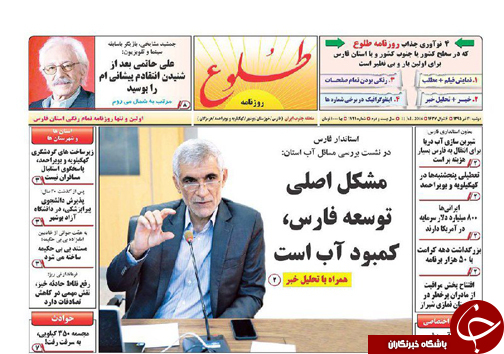 صفحه نخست روزنامه&zwnj;های استان فارس دوشنبه 21 تیر