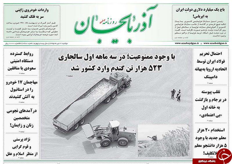 صفحه نخست روزنامه استان&zwnj;آذربایجان شرقی دوشنبه 21 تیرماه
