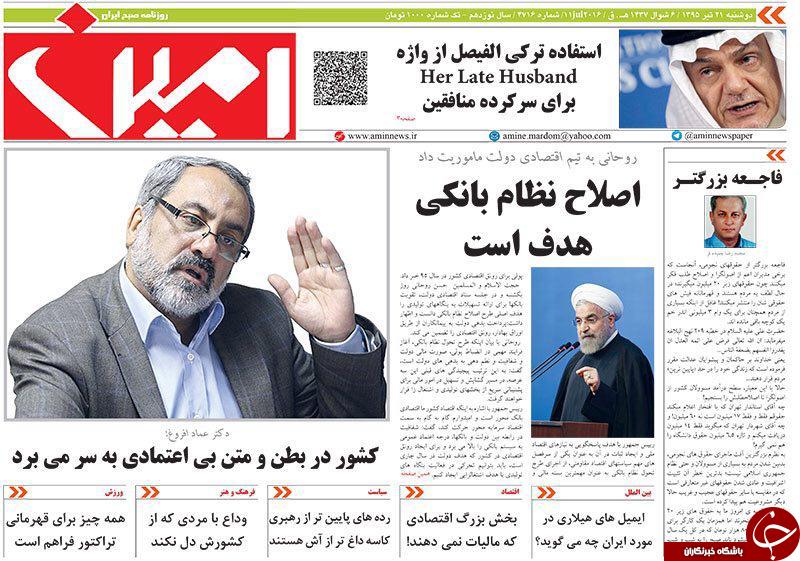 صفحه نخست روزنامه استان&zwnj;آذربایجان شرقی دوشنبه 21 تیرماه