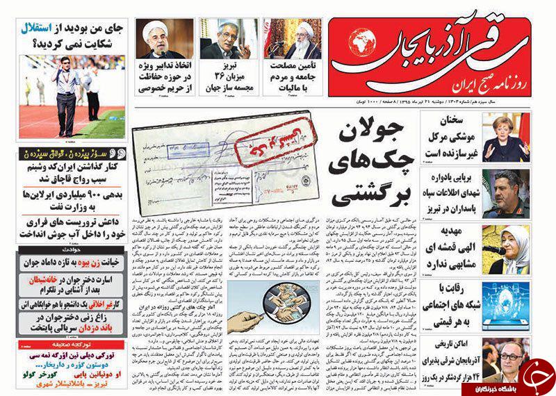 صفحه نخست روزنامه استان&zwnj;آذربایجان شرقی دوشنبه 21 تیرماه