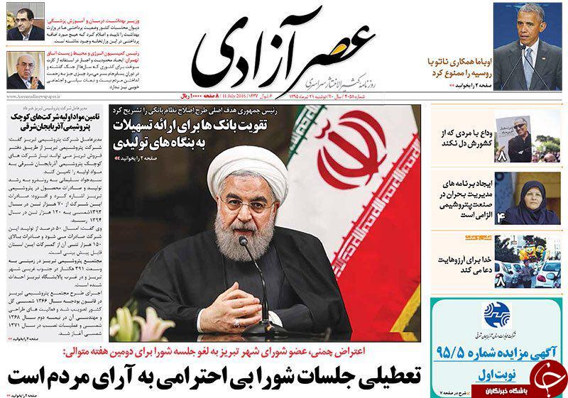 صفحه نخست روزنامه استان&zwnj;آذربایجان شرقی دوشنبه 21 تیرماه
