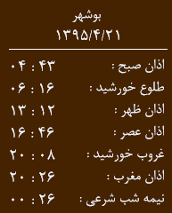 اوقات شرعی 21 تیر