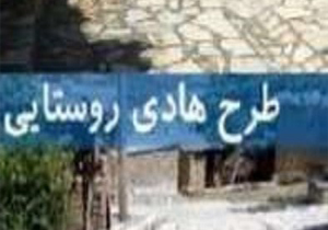342 روستای کهگیلویه و بویراحمد در انتظار اجرای طرح هادی است