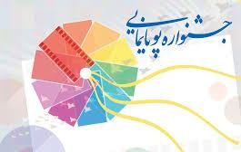 تغییر موضوع جشنواره پویانمایی رضوی