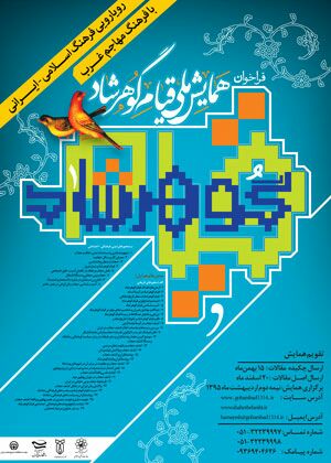 ما هم معتقدیم حجاب کاری فرهنگی و اخلاقی است نه اجباری