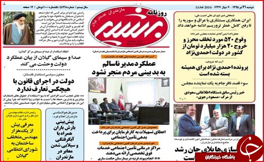 صفحه نخست روزنامه استان گلستان دوشنبه 21 تیر ماه