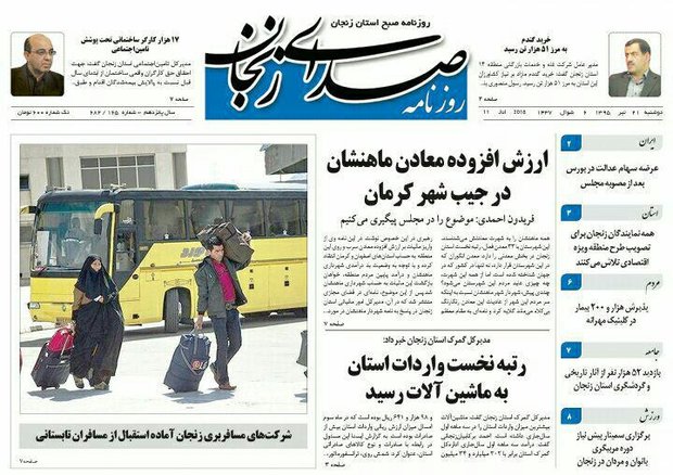 صفحه نخست روزنامه استان&zwnj; زنجان دوشنبه21 تیر ماه