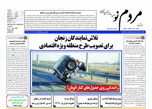 صفحه نخست روزنامه استان&zwnj; زنجان دوشنبه21 تیر ماه