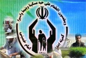 وام هاي خودكفايي كميته امداد راه گشاي خانوار هاي نيازمند