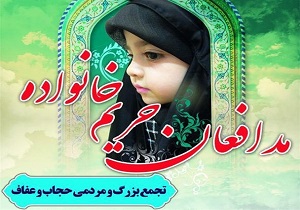 اجتماع مردمی"مدافعان حریم خانواده" در کرمانشاه