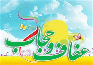 پویش مردمی عفاف و حجاب در سمنان آغاز شد