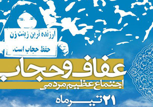 راهپیمایی روز عفاف و حجاب برگزار می شود