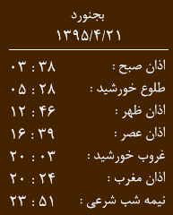 اوقات شرعی 21 تیر
