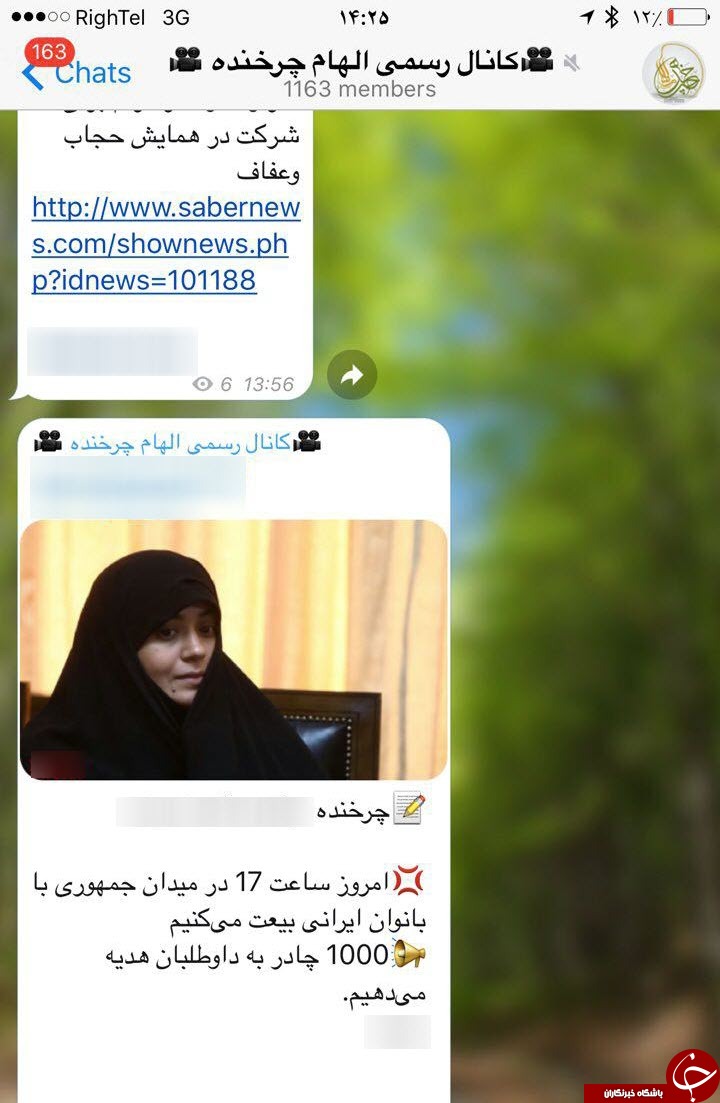 الهام چرخنده امروز چادر رایگان هدیه می&zwnj;دهد+عکس