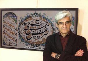 هنر خوشنویسی عروس هنرهاست