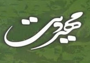 چهاردهمین دوره آموزشی تربیت مربی شناخت مهدویت