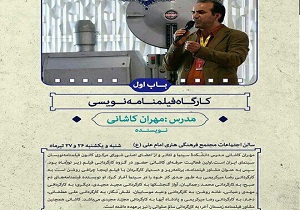باب اول طریق الرضا به روی هنرمندان فیلمساز یزدی باز می شود