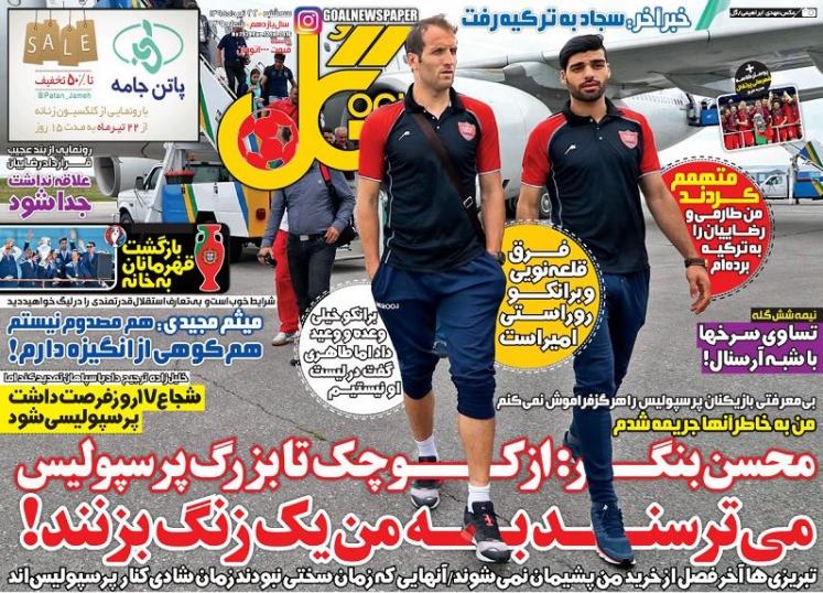 نیم صفحه روزنامه&zwnj;های ورزشی سه شنبه 22 تیر