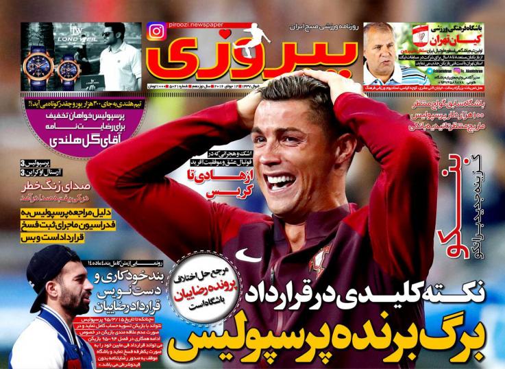 نیم صفحه روزنامه&zwnj;های ورزشی سه شنبه 22 تیر