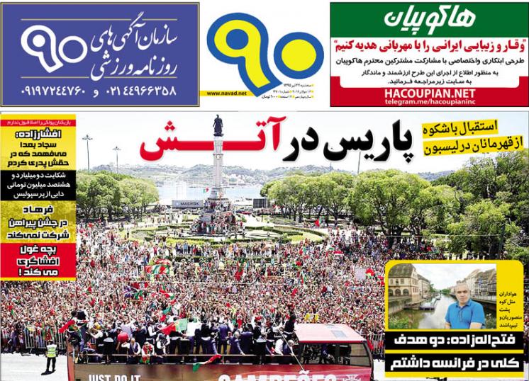 نیم صفحه روزنامه&zwnj;های ورزشی سه شنبه 22 تیر