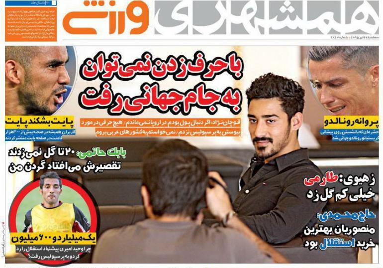 نیم صفحه روزنامه&zwnj;های ورزشی سه شنبه 22 تیر