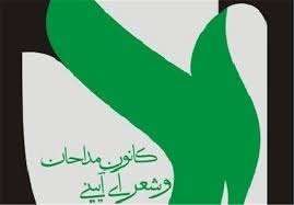 ثبت نام مداحان در سامانه طوبی