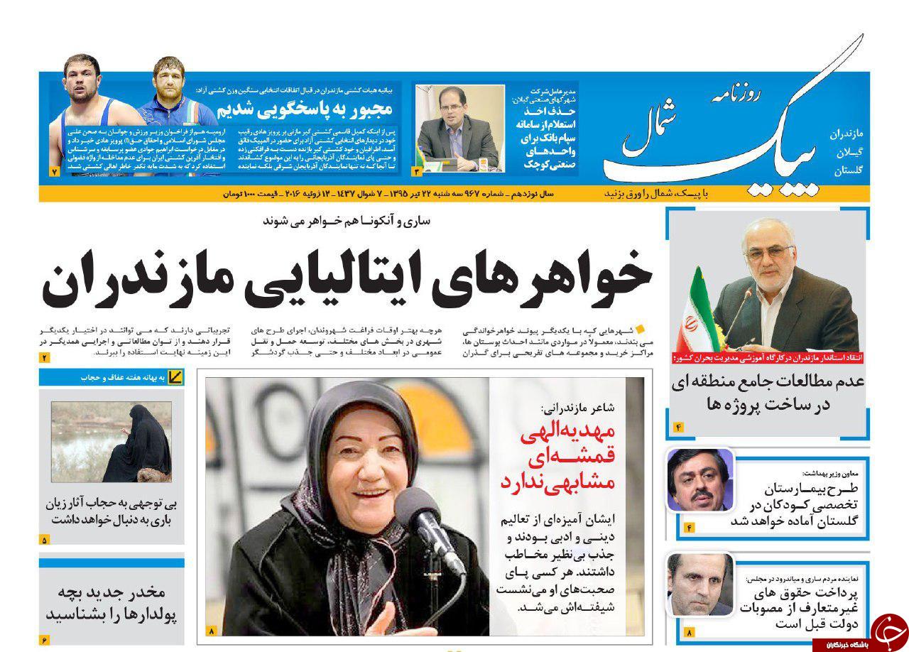 صفحه نخست روزنامه های استان سه شنبه 22 تیر ماه صفحه نخست روزنامه های استان سه شنبه 22 تیر ماه