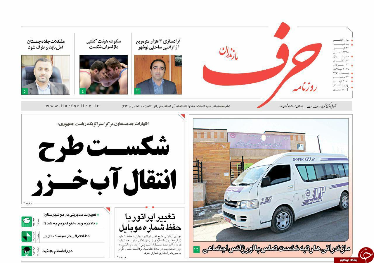 صفحه نخست روزنامه های استان سه شنبه 22 تیر ماه صفحه نخست روزنامه های استان سه شنبه 22 تیر ماه